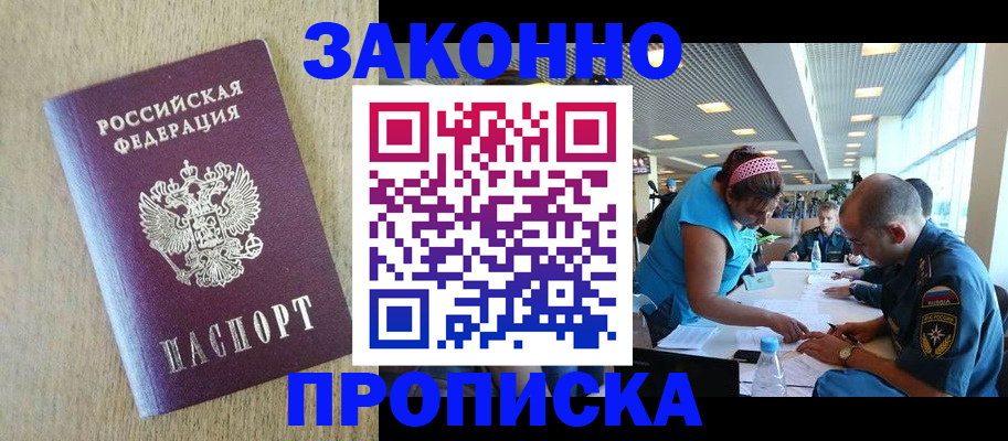 временная регистрация недорого в Агиделе