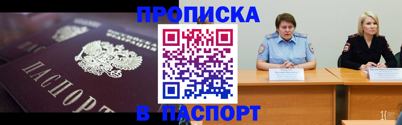 прописка в Агиделе