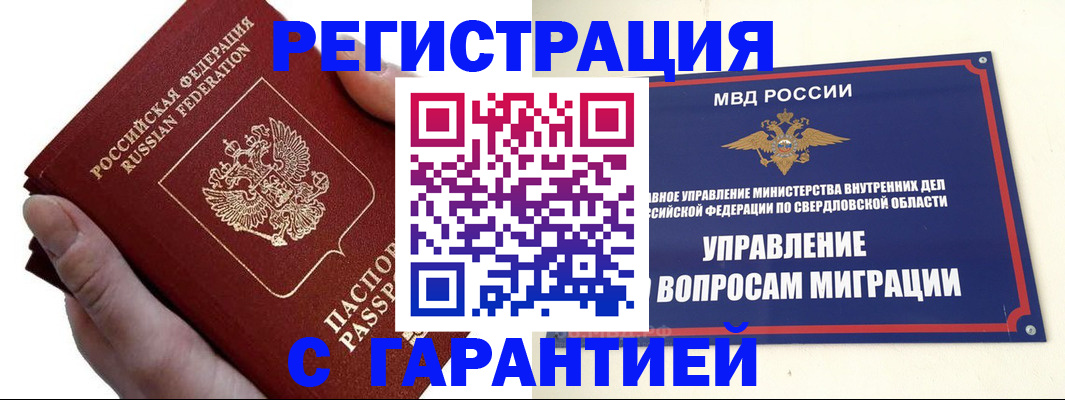 временная регистрация поиск в Агиделе